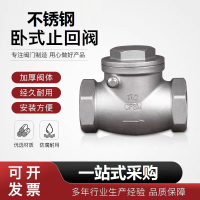 中锦科技 304不锈钢卧式止回阀DN25(1寸)个