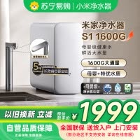 米家小米净水器S1 1600G家用净饮机母婴级厨下直饮机5年长效RO零陈水3.0MR1672-A