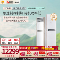 三菱电机 (Mitsubishi) 2.5匹 新二级能效2.5P全直流变频冷暖空调柜机MFZ-VC60VA