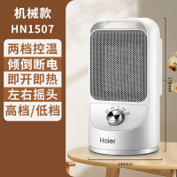 海尔(haier)暖风机取暖器 家用暖风机 小型节能取暖神器速热风机 办公室烤火炉 小巧便携式取暖器HN1507