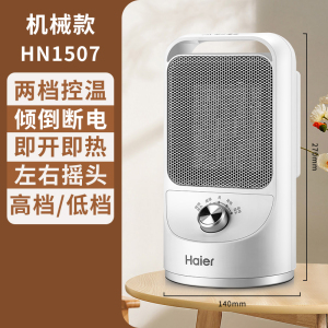 海尔(haier)暖风机取暖器 家用暖风机 小型节能取暖神器速热风机 办公室烤火炉 小巧便携式取暖器HN1507