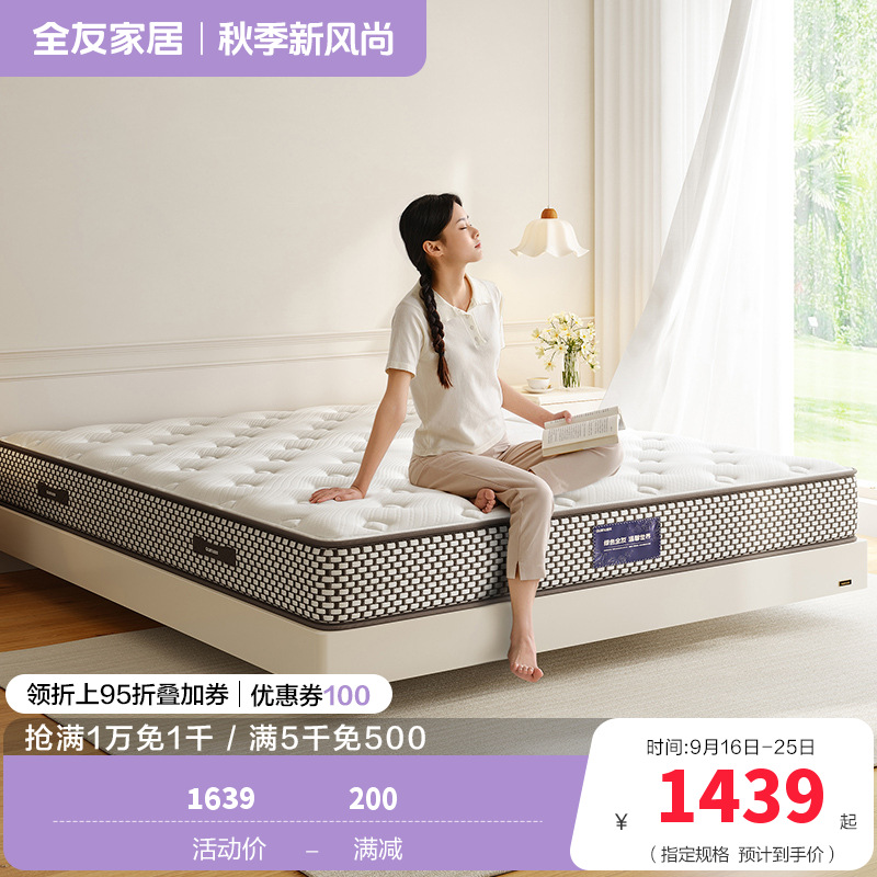 全友家居独立袋装弹簧床垫1.8x2米席梦思护脊双人床垫子家用