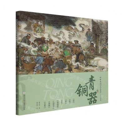 [N]青铜器(精)/中华文化传承之匠心-9787559727596