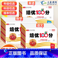 英语❤️外研版 六年级下 [正版]2023秋 试卷培优100分一二三四五六年级上册下册语文数学英语学霸提优试卷测试卷人教