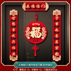 升级磁吸款对联2024新款龙年新年春联家用春节过年福字门布贴置装饰用品