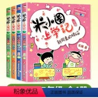 米小圈上学记 二年级4册 [正版]米小圈上学记 二年级全套4册 小学生2年级课外阅读 彩图注音版 趣味漫画书读物儿童校园