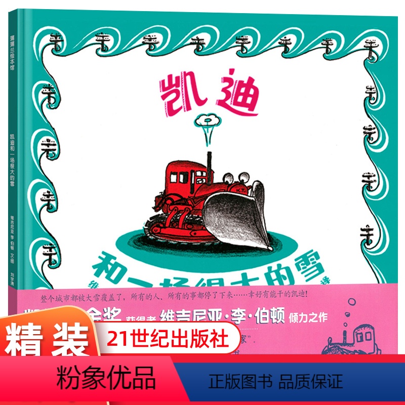 凯迪和一场很大的雪 [正版]凯迪和一场很大的雪儿童绘本3–6岁故事书籍2一4宝宝睡前图书幼儿园经典童话读物适合孩子阅读的
