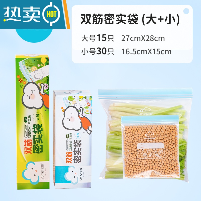 敬平冰箱冷冻保鲜袋密实袋密封分装收纳加厚自封袋家用带封口 [共45只]小号30+大号15 1