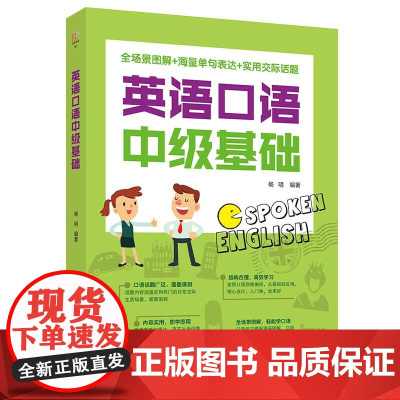 英语口语中级基础