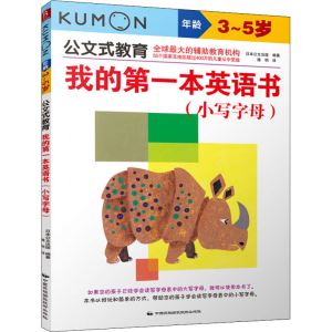 [M]我的第一本英语书(小写字母)-9787512207783