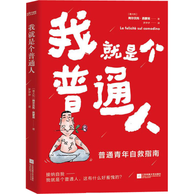 [M]我就是个普通人-9787559444516