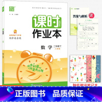 [正版]2023春新版 通城学典课时作业本 二年级下册数学人教版 小学生2年级下册数学同步练习课时训练天天练随堂练单元