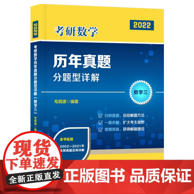 考研数学历年真题分题型详解(数学三)(毛纲源)