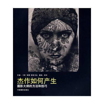 [M]杰作如何产生(英)-9787802362925