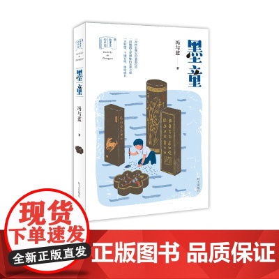 墨童冯与蓝著百班千人六年级课外阅读故事里的中国传统文化六年级课外书 9-12岁儿童文学中小学生课外阅读书目故事正版书籍