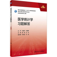 医学统计学习题解答 第5版