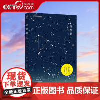 [央视网]伴星共生 星座科普图书籍藤井旭著 关于星星的深度分享 中国国家地理星座和天文民俗科普书籍 仰望星空实用指南DL