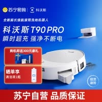 科沃斯ECOVACS T90 PRO白色扫地机器人拖洗烘一体自动清洗自动集尘滚筒洗地水箱版
