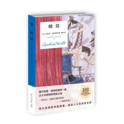 醉染图书帷幕(精装纪念版)9787513346528