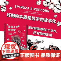 沙发上的哲学家:看剧也是一种人生思考(意大利语言学博士、译者陈英 里克·杜菲尔 北京联合出版有限公司 正版书籍