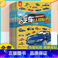 [全6册]汽车认知贴纸 [正版]贴贴画专注力儿童贴纸书全脑逻辑思维游戏训练幼儿园书籍宝宝0-2-3-5-6岁找不同黏性贴