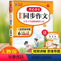 同步作文 六年级下 [正版]小学六年级下册同步作文人教版6年级下学期作文书必读的课外书作文辅导大全写作技巧书籍专项训练习