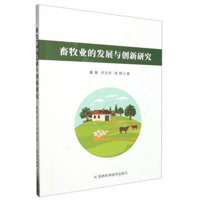 [N]畜牧业的发展与创新研究-9787574403932