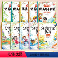 [优美句子10本]分类作文仿写+优美句子积累 小学通用 [正版]斗半匠分类作文仿写同步作文写人事景物想象小学生作文书大全