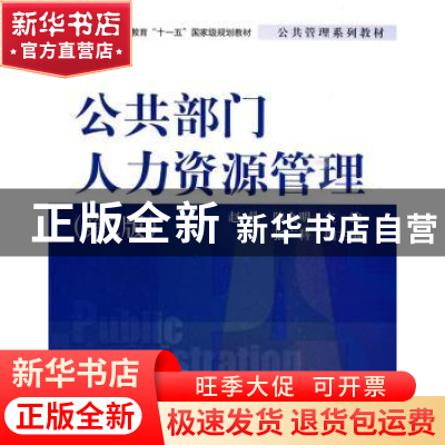 正版 公共部门人力资源管理 赵曼 清华大学出版社 9787302213901