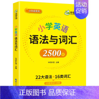 小升初系列 小学英语语法与词汇2500题 小学升初中 [正版] 4年级 妙趣小学英语四年级词汇1000题专项训练书籍 全