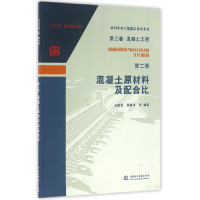 音像混凝土原材料及配合比/水利水电工程施工技术全书