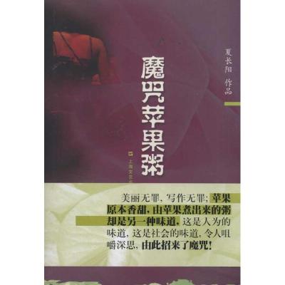 [M]魔咒苹果粥-9787532141739