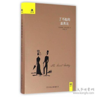 正版新书]了不起的盖茨比 精装典藏版(美)斯科特·菲茨杰拉德9787