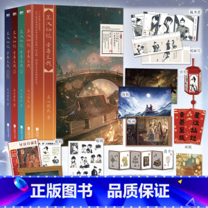 [正版]星汉灿烂幸甚至哉全集全4册电视剧 星汉灿烂 原著小说 知否知否应是绿肥红瘦 作者关心则乱惊艳口碑新作 磨铁图书