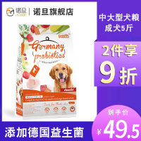 诺旦狗粮成犬粮 中大型犬狗粮5斤牛肉口味金毛哈士奇拉布拉多成犬(发货迅速)