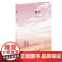 彼岸