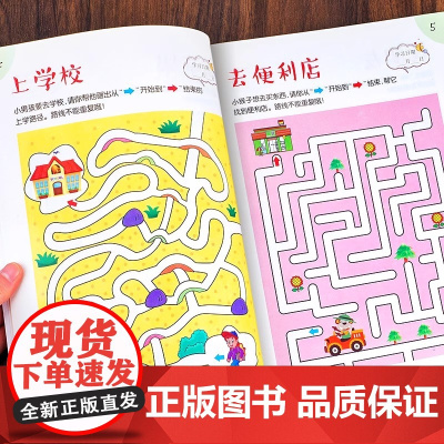 趣味迷宫训练书 3-4-5-6岁儿童迷宫益智书幼儿园宝宝专注力训练注意力走迷宫大冒险智力左右脑全脑开发思维游戏书幼儿启蒙