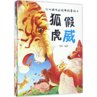 音像代代相传的经典故事绘本荼荼 编著