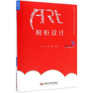 [M]橱柜设计-9787565033919