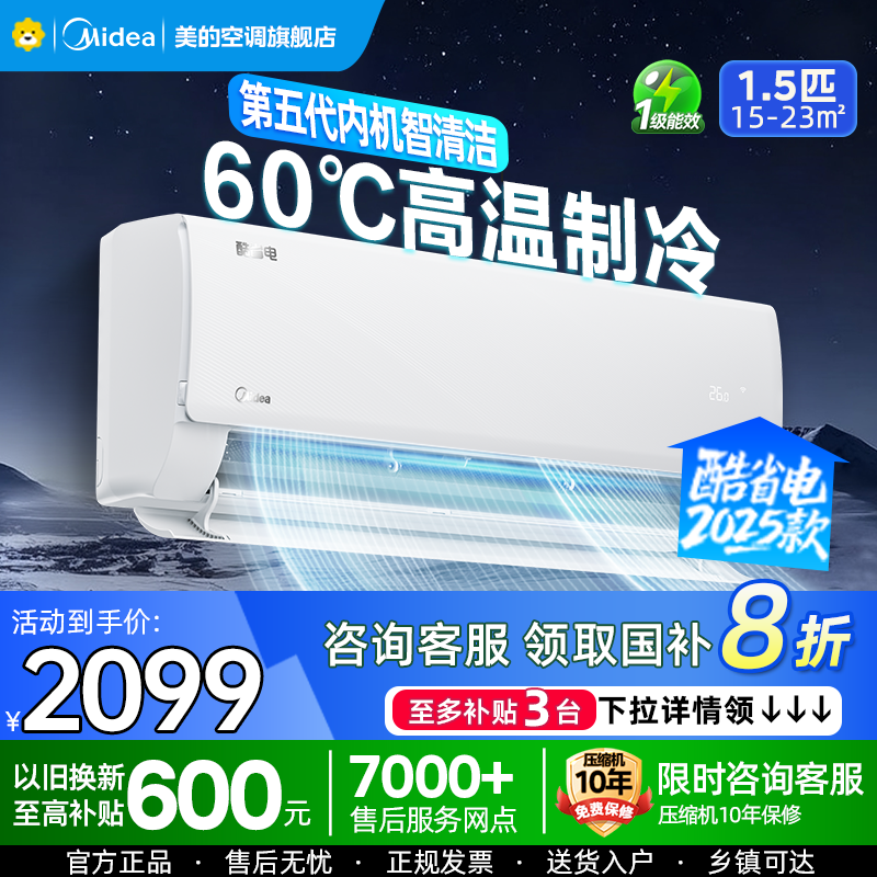 美的(Midea)空调1.5匹酷省电2025版 一级能效变频冷暖壁挂式家用卧室智能挂机KFR-35GW/N8KS1-1Q