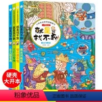 [正版]全套4册3d立体不好找翻翻书就是找不到小笨熊启智洞洞翻翻书撕不烂宝宝0-6岁儿童西游记情景洞洞书早教益智专注力