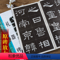 [正版]名碑名帖完全大观 礼器碑 高清放大版 大家书院系列25 汉隶隶书毛笔软笔书法练字帖初学者入门临摹书籍 江西