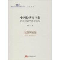 正版新书]中国经济再平衡吴振宇 著;李伟 丛书主编 著作97875177