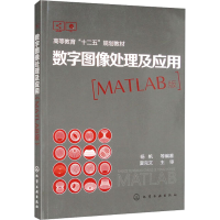 [M]数字图像处理及应用(MATLAB版)-9787122177087