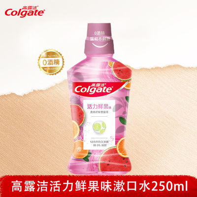 高露 洁漱口水(活力鲜果)250ml 防蛀温和0酒精
