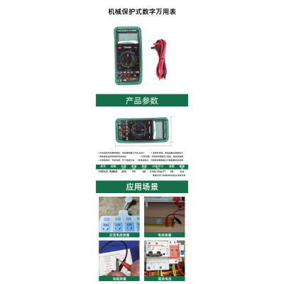 长鹿CL700502 机械保护式数字万用表