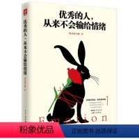 [正版]人,从来不会输给情绪 圣喵著 李尚龙做序励志书 心灵鸡汤 快速沟通有效逻辑 让努力更有效的思维模式 成功励志书