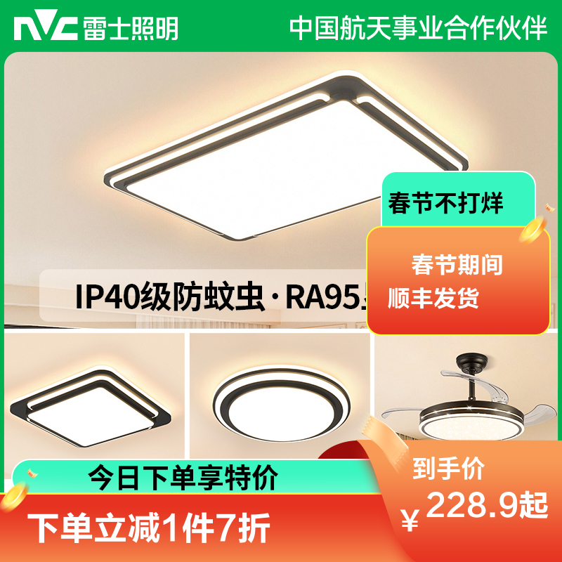 雷士照明吸顶灯2026新款主客厅灯卧室简约灯具全屋套餐黑色