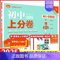 九年级上册数学 人教版 初中通用 [正版]2025初中上分卷必刷题试卷七年级八年级九年级上册下册语文数学英语物理化学生物