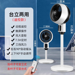 空气循环扇台立式空调扇静音室内摇头扇遥控电风扇家用落地扇
